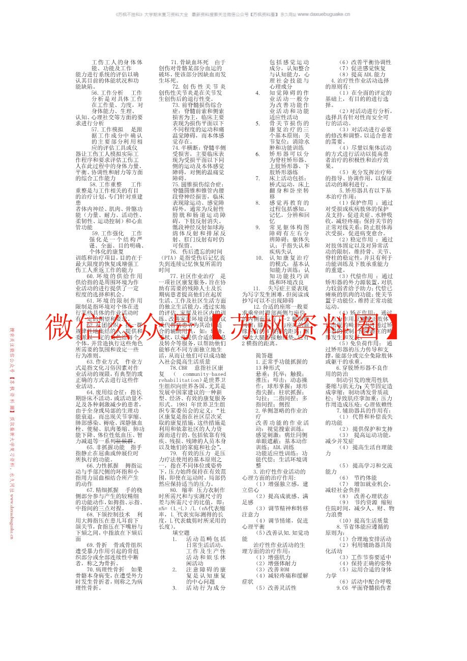 作业疗法